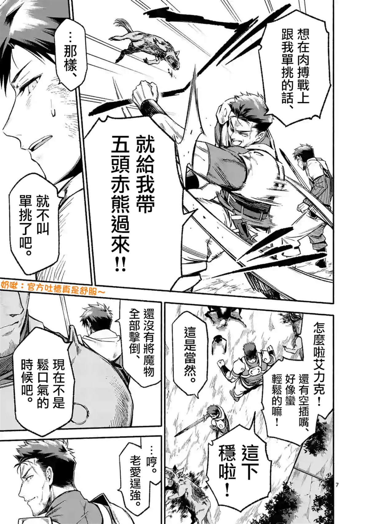 《回天逆命～死亡重生、为了拯救一切成为最强》漫画最新章节第9话免费下拉式在线观看章节第【7】张图片