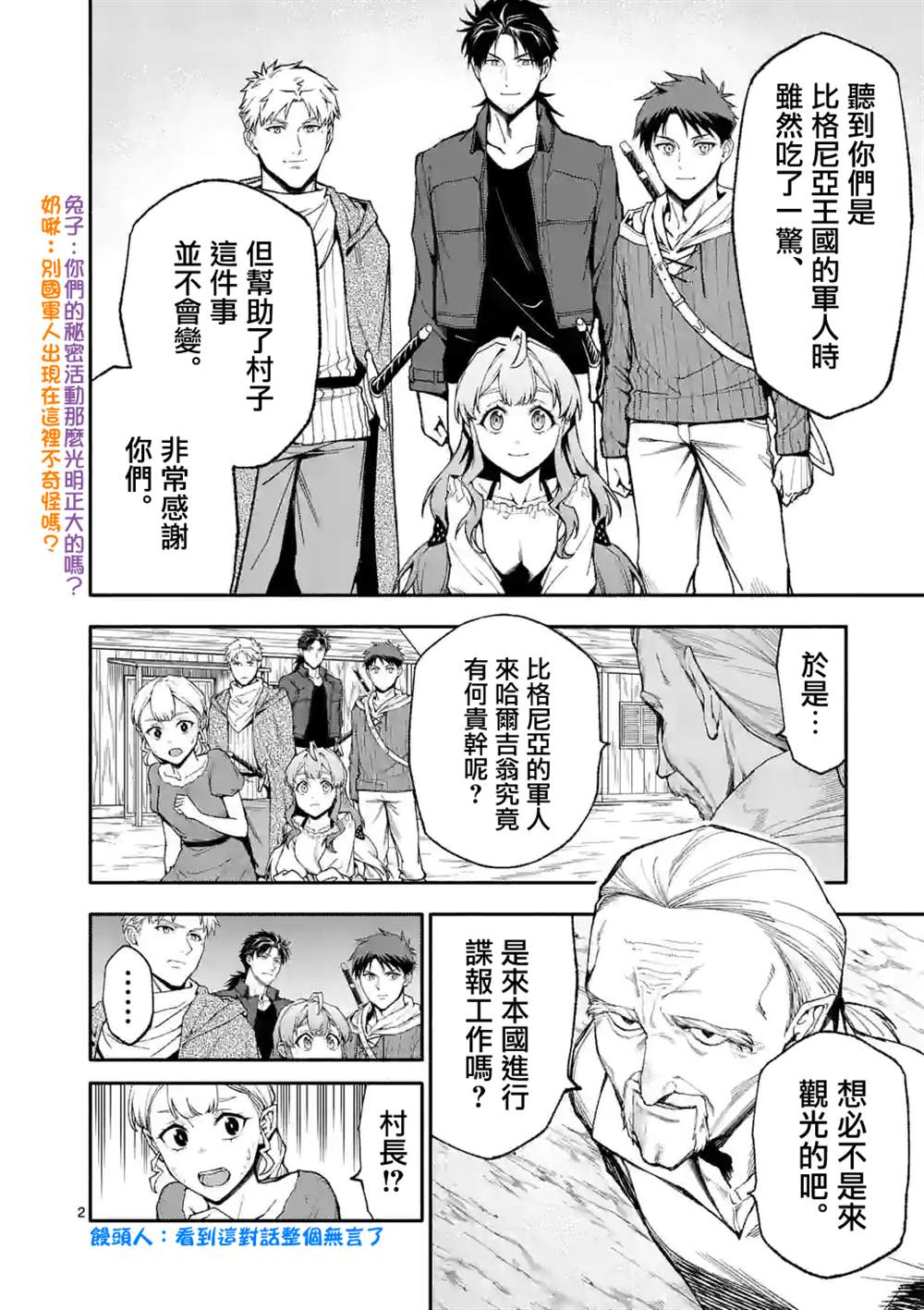 《回天逆命～死亡重生、为了拯救一切成为最强》漫画最新章节第54话免费下拉式在线观看章节第【2】张图片