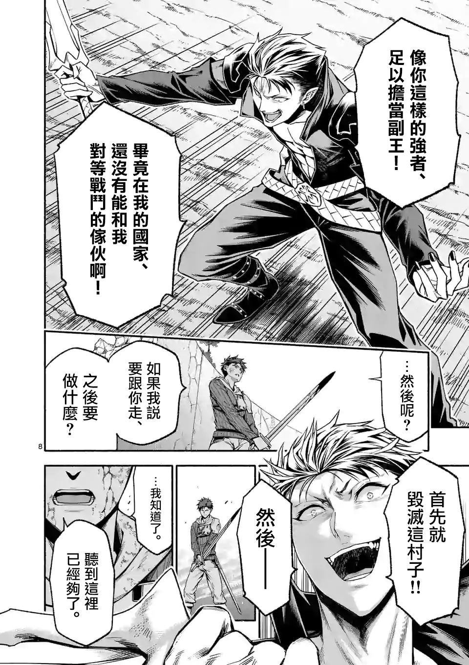 《回天逆命～死亡重生、为了拯救一切成为最强》漫画最新章节第15话免费下拉式在线观看章节第【8】张图片