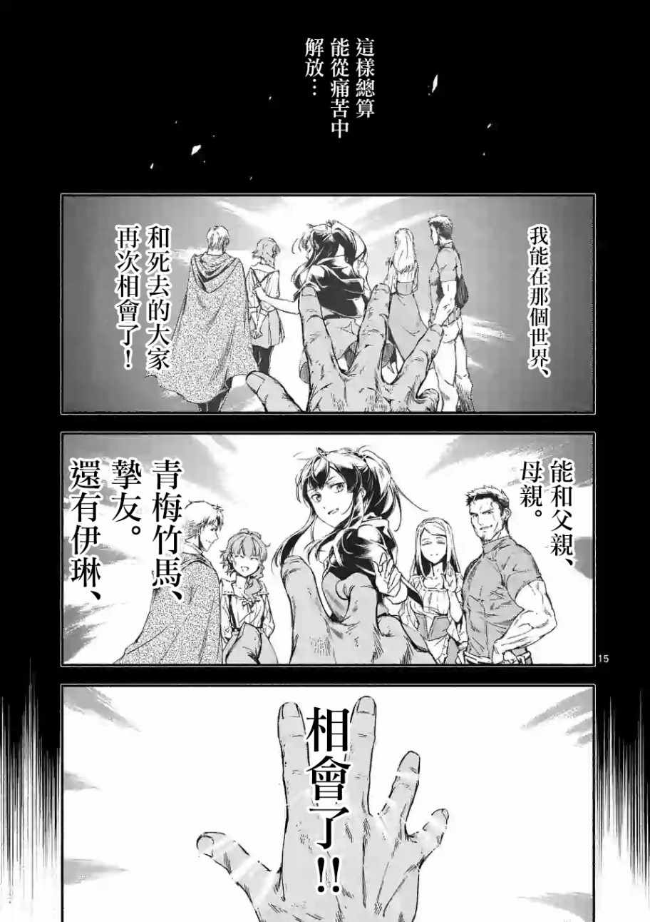 《回天逆命～死亡重生、为了拯救一切成为最强》漫画最新章节第1话免费下拉式在线观看章节第【16】张图片