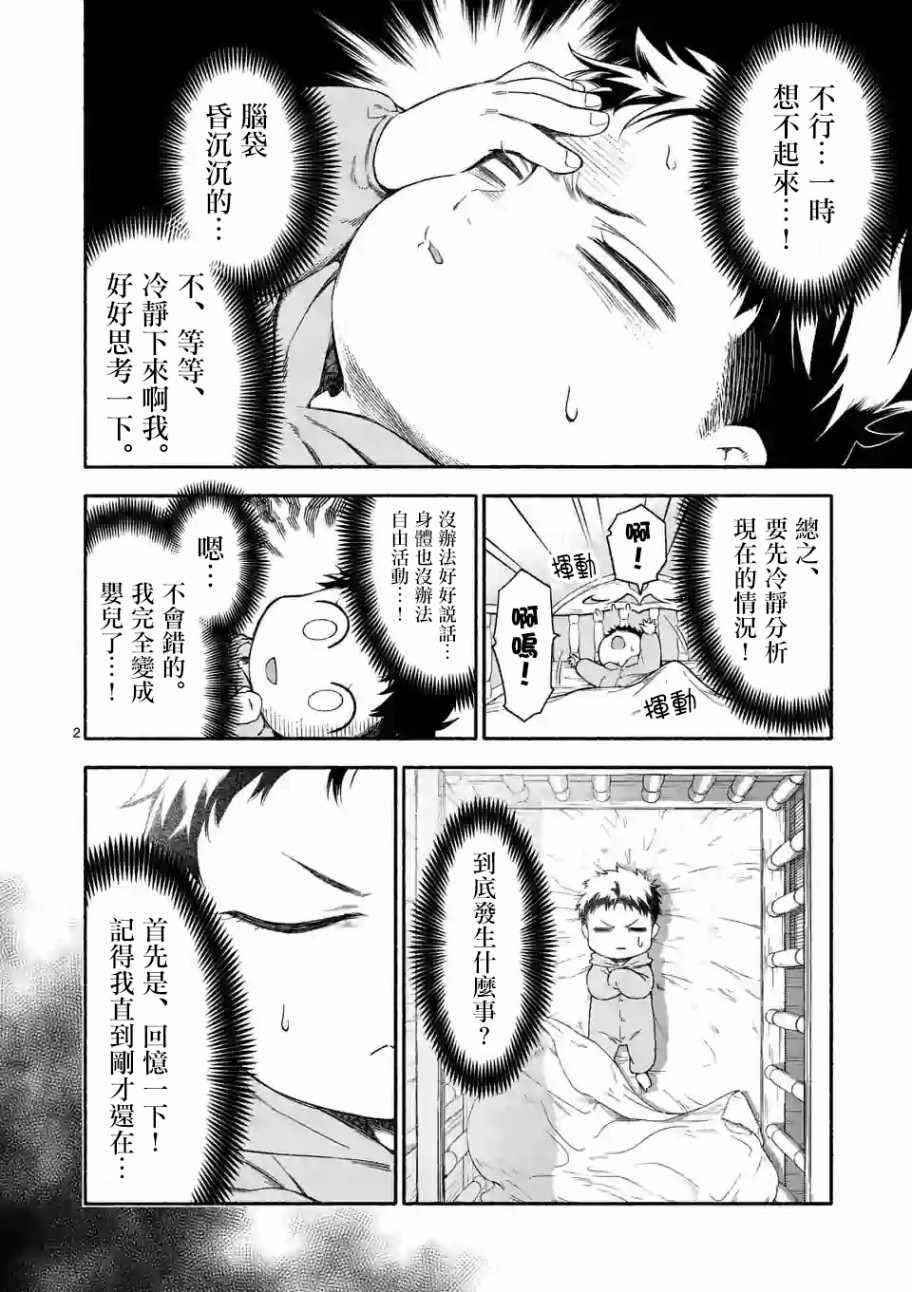 《回天逆命～死亡重生、为了拯救一切成为最强》漫画最新章节第1话免费下拉式在线观看章节第【3】张图片