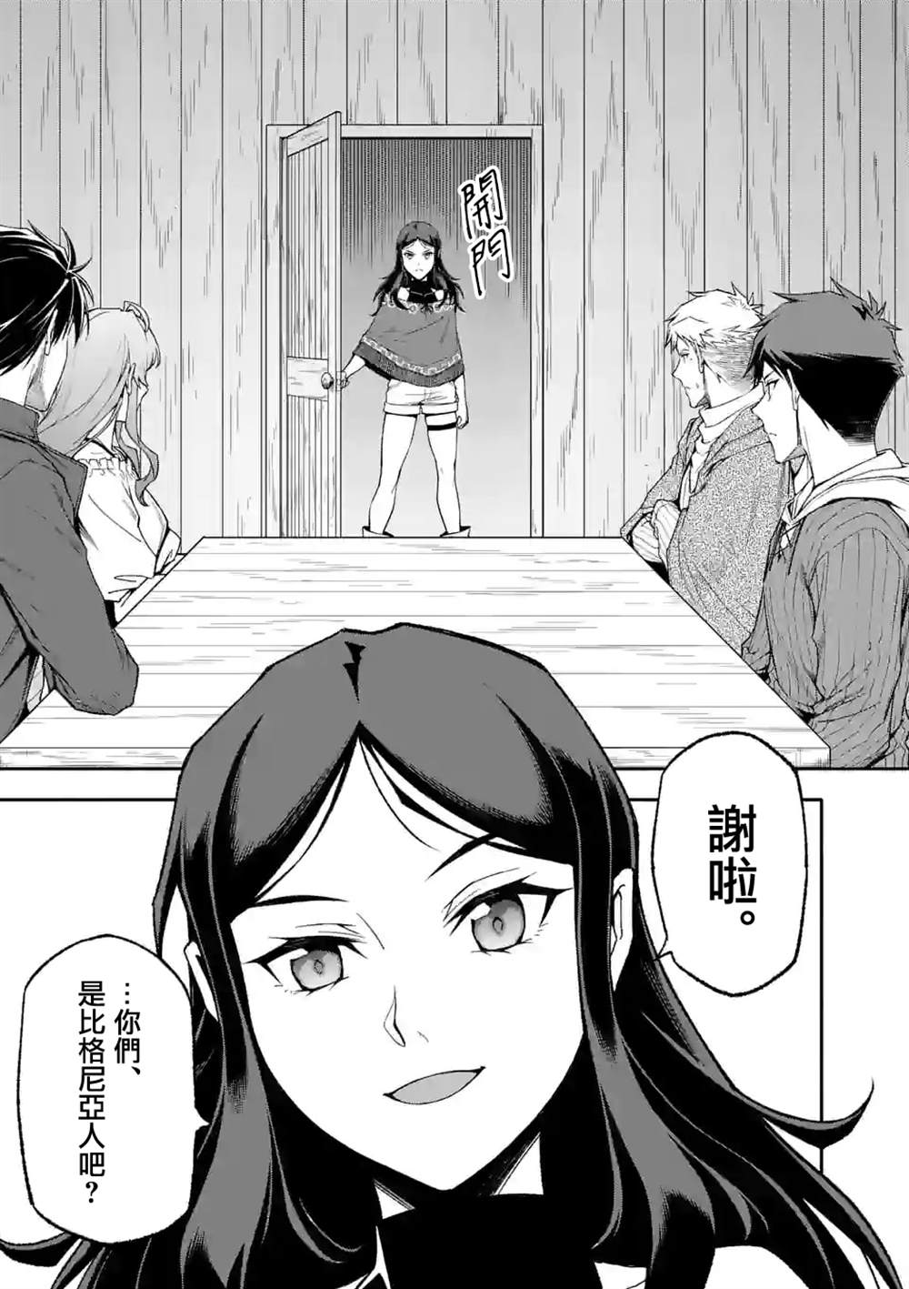 《回天逆命～死亡重生、为了拯救一切成为最强》漫画最新章节第55话免费下拉式在线观看章节第【15】张图片