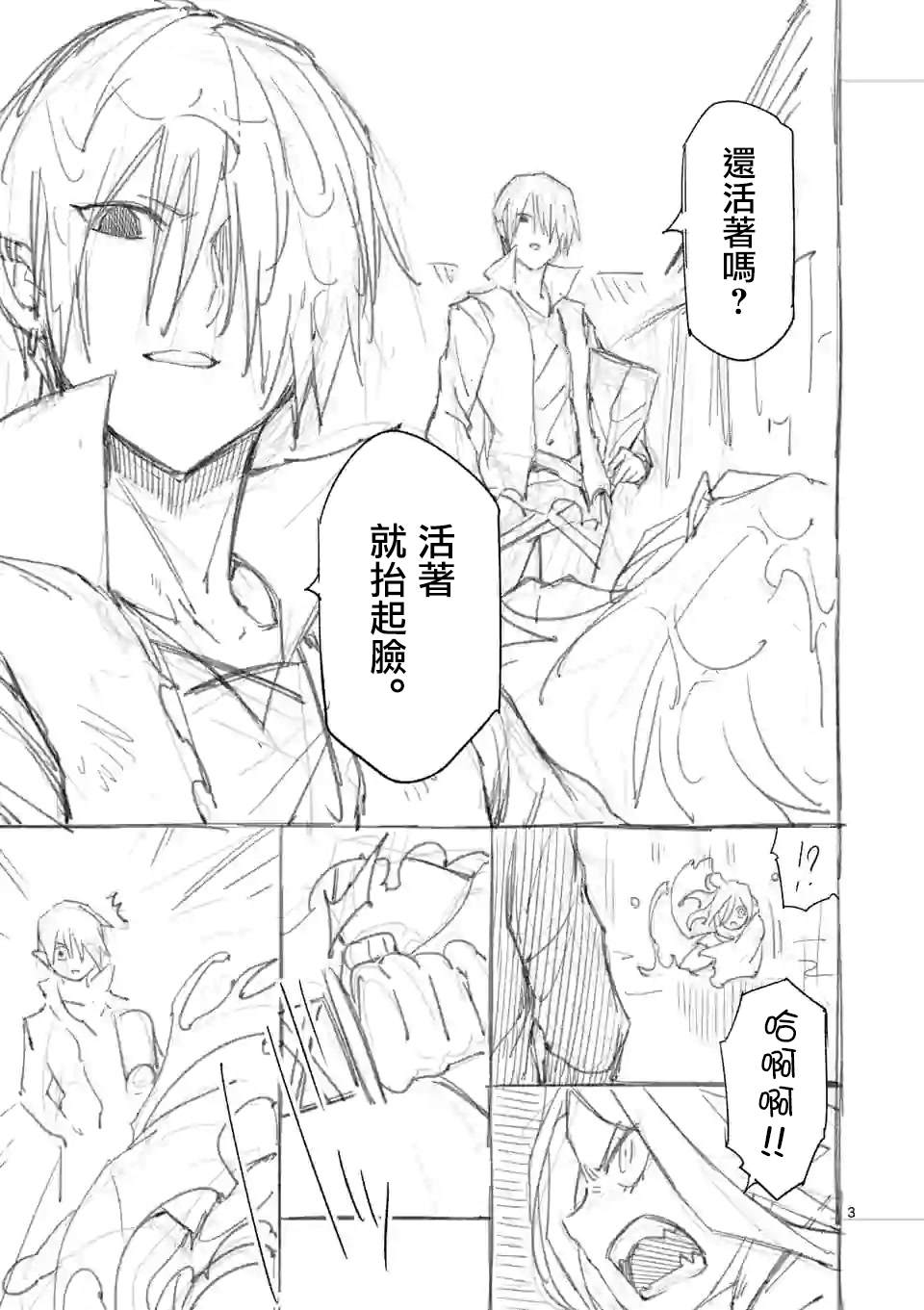 《回天逆命～死亡重生、为了拯救一切成为最强》漫画最新章节番外01免费下拉式在线观看章节第【3】张图片
