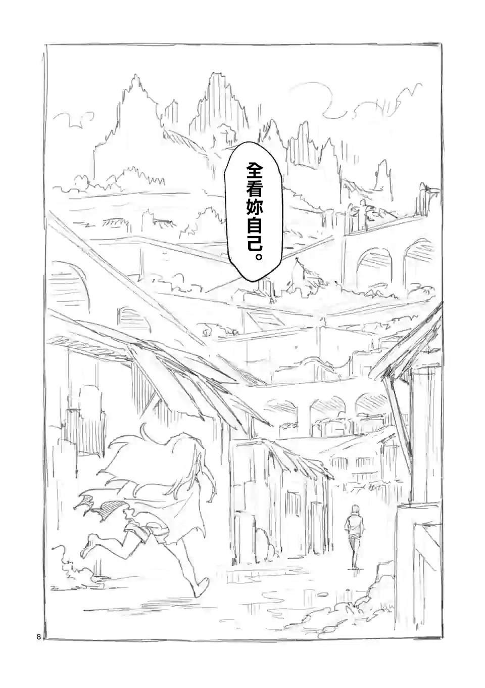 《回天逆命～死亡重生、为了拯救一切成为最强》漫画最新章节番外01免费下拉式在线观看章节第【8】张图片