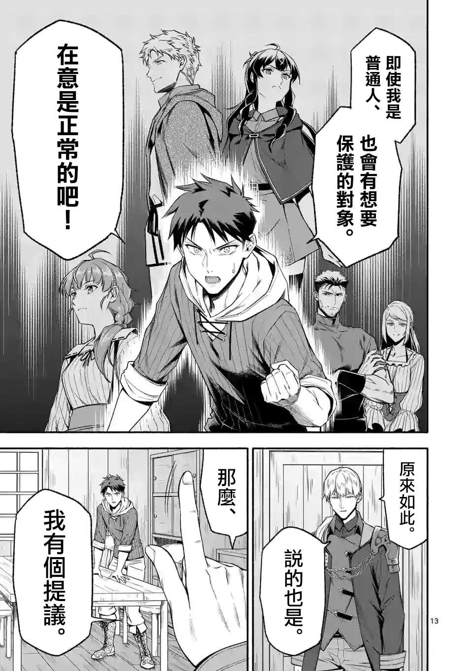 《回天逆命～死亡重生、为了拯救一切成为最强》漫画最新章节第23话免费下拉式在线观看章节第【13】张图片