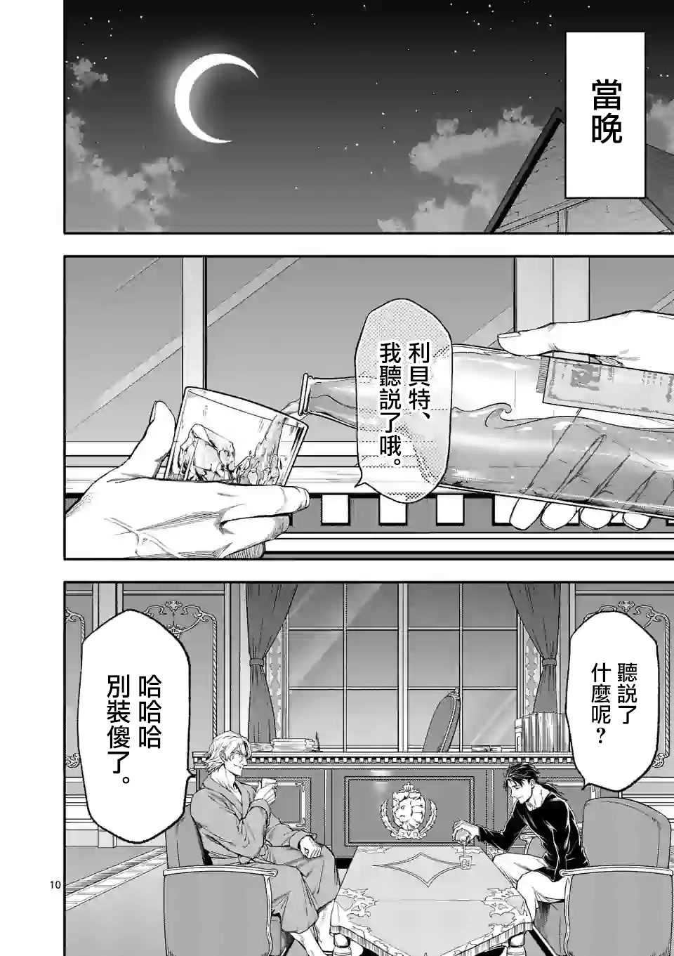 《回天逆命～死亡重生、为了拯救一切成为最强》漫画最新章节第36话免费下拉式在线观看章节第【10】张图片