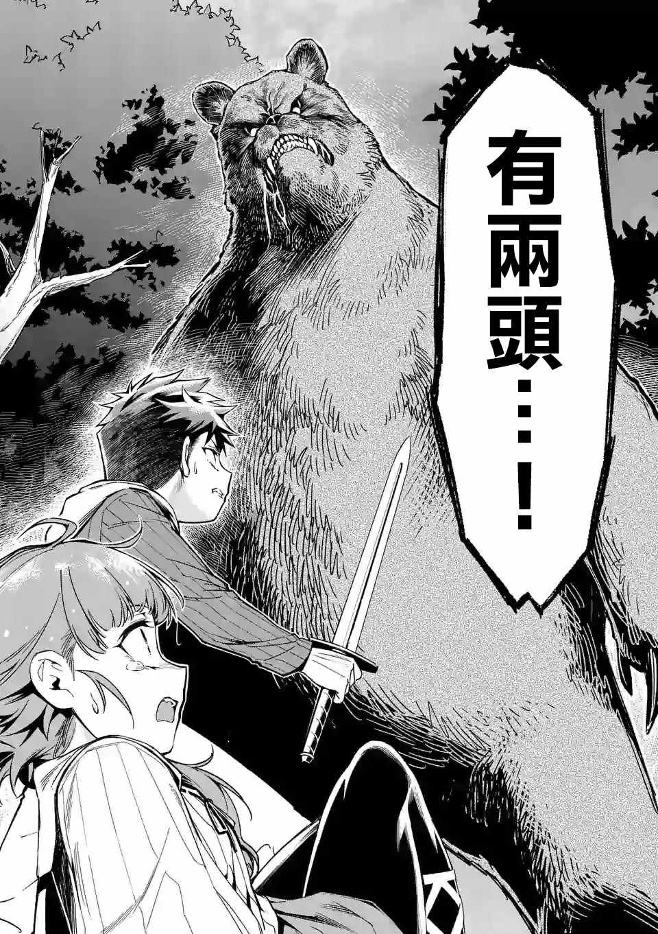 《回天逆命～死亡重生、为了拯救一切成为最强》漫画最新章节第4话免费下拉式在线观看章节第【25】张图片