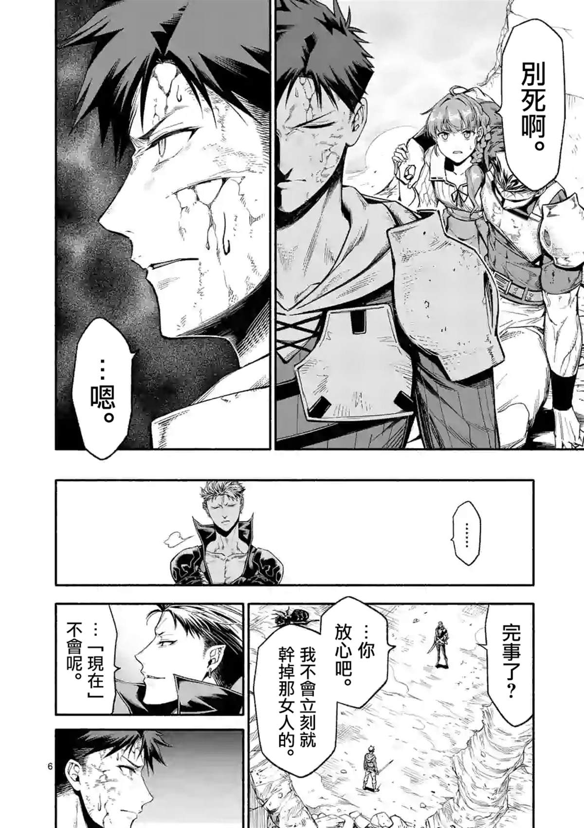 《回天逆命～死亡重生、为了拯救一切成为最强》漫画最新章节第13话免费下拉式在线观看章节第【6】张图片