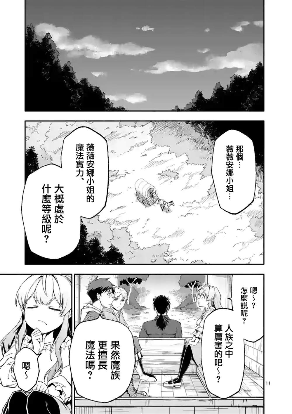 《回天逆命～死亡重生、为了拯救一切成为最强》漫画最新章节第52.2话免费下拉式在线观看章节第【1】张图片