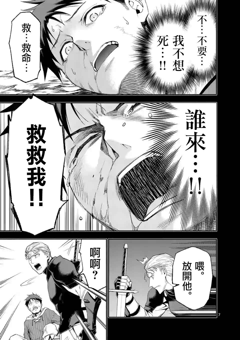 《回天逆命～死亡重生、为了拯救一切成为最强》漫画最新章节第40话免费下拉式在线观看章节第【7】张图片
