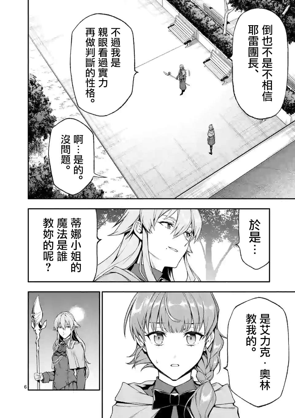 《回天逆命～死亡重生、为了拯救一切成为最强》漫画最新章节第34话免费下拉式在线观看章节第【6】张图片