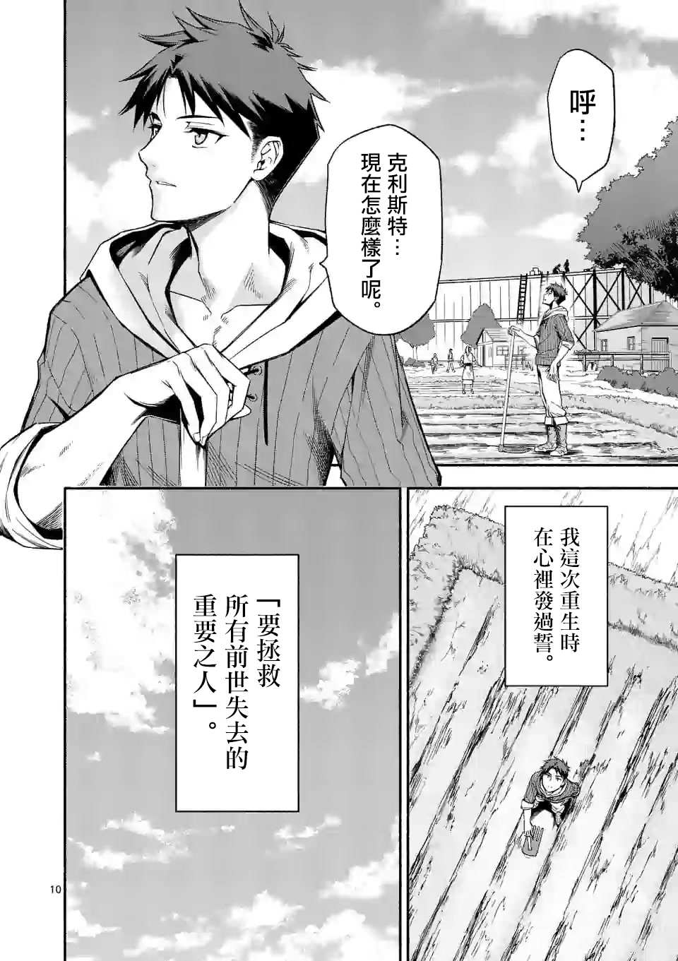 《回天逆命～死亡重生、为了拯救一切成为最强》漫画最新章节第22话免费下拉式在线观看章节第【10】张图片