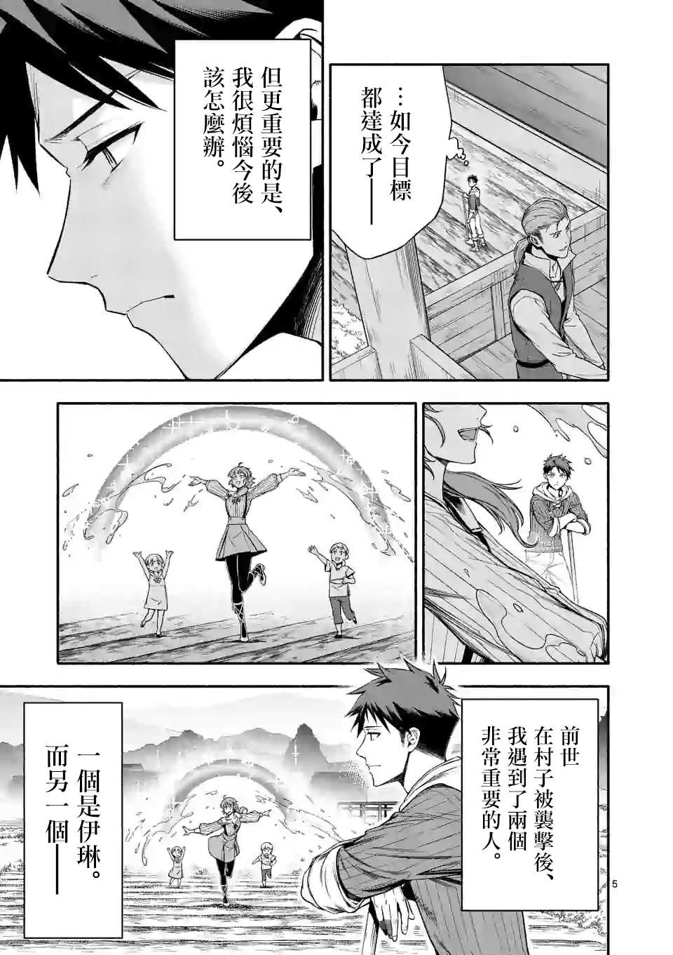 《回天逆命～死亡重生、为了拯救一切成为最强》漫画最新章节第22话免费下拉式在线观看章节第【5】张图片