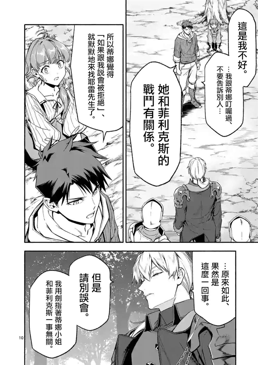 《回天逆命～死亡重生、为了拯救一切成为最强》漫画最新章节第27.1话免费下拉式在线观看章节第【10】张图片