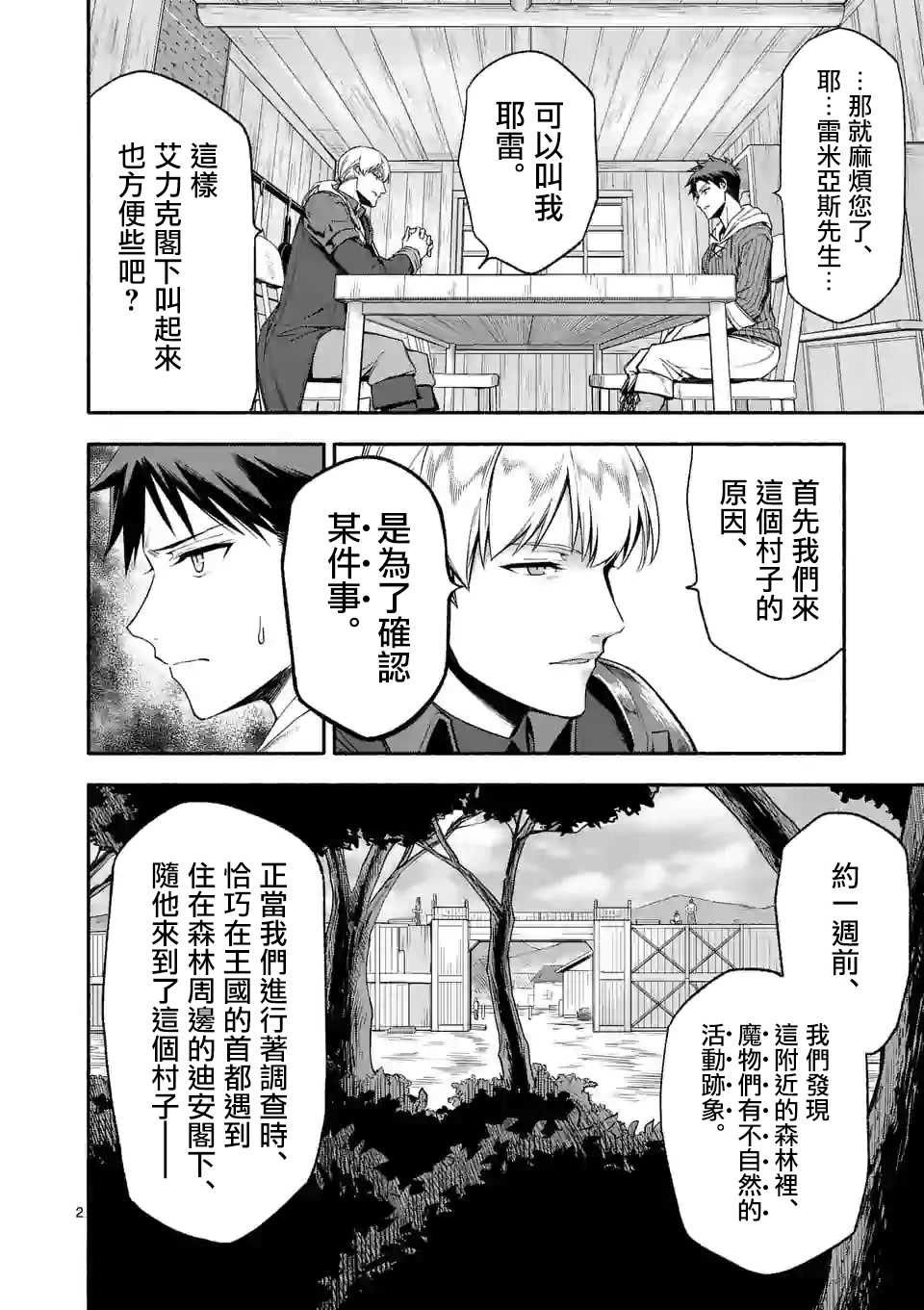 《回天逆命～死亡重生、为了拯救一切成为最强》漫画最新章节第23话免费下拉式在线观看章节第【2】张图片