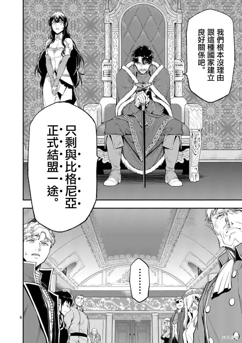 《回天逆命～死亡重生、为了拯救一切成为最强》漫画最新章节第46话免费下拉式在线观看章节第【6】张图片