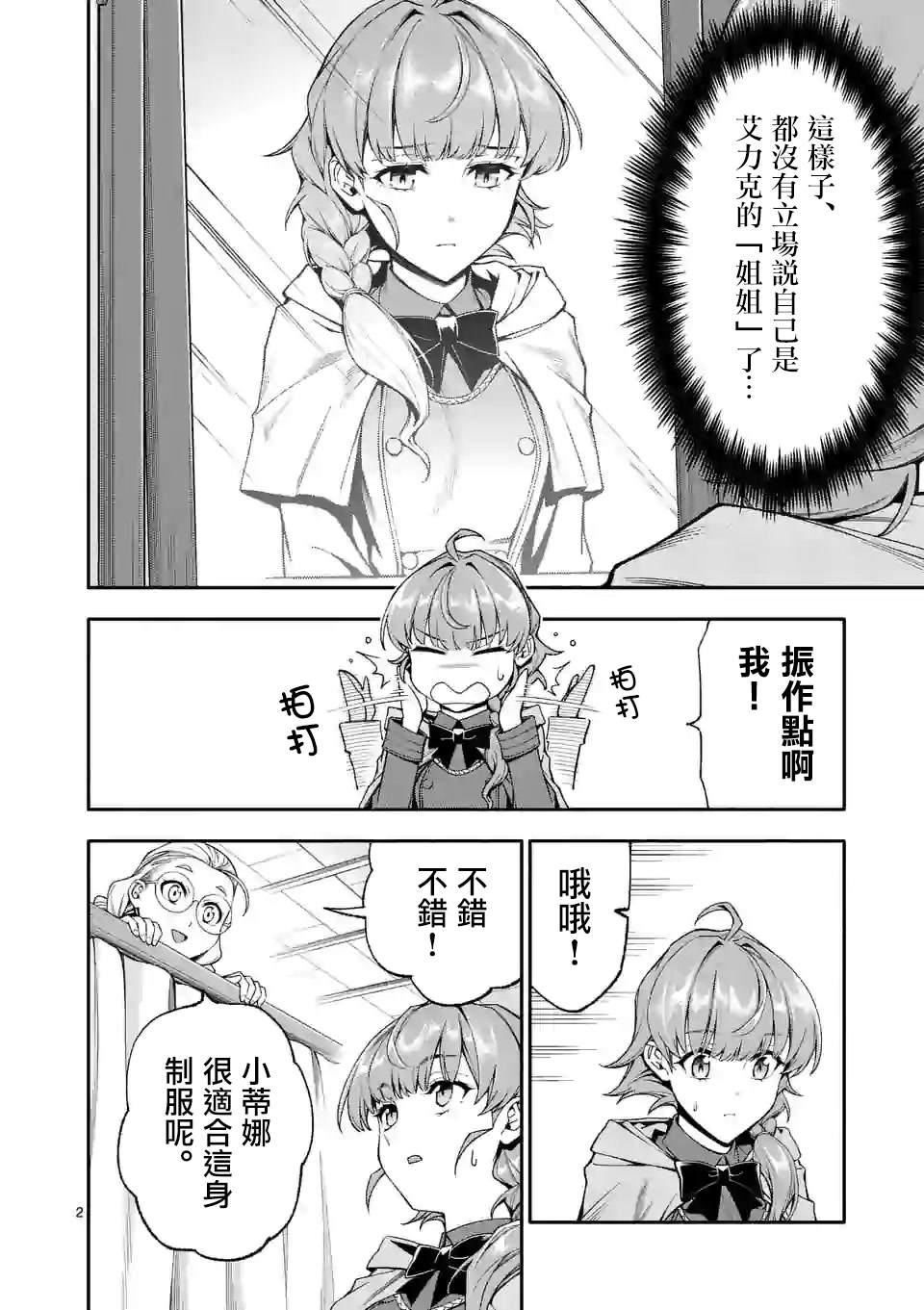 《回天逆命～死亡重生、为了拯救一切成为最强》漫画最新章节第34话免费下拉式在线观看章节第【2】张图片
