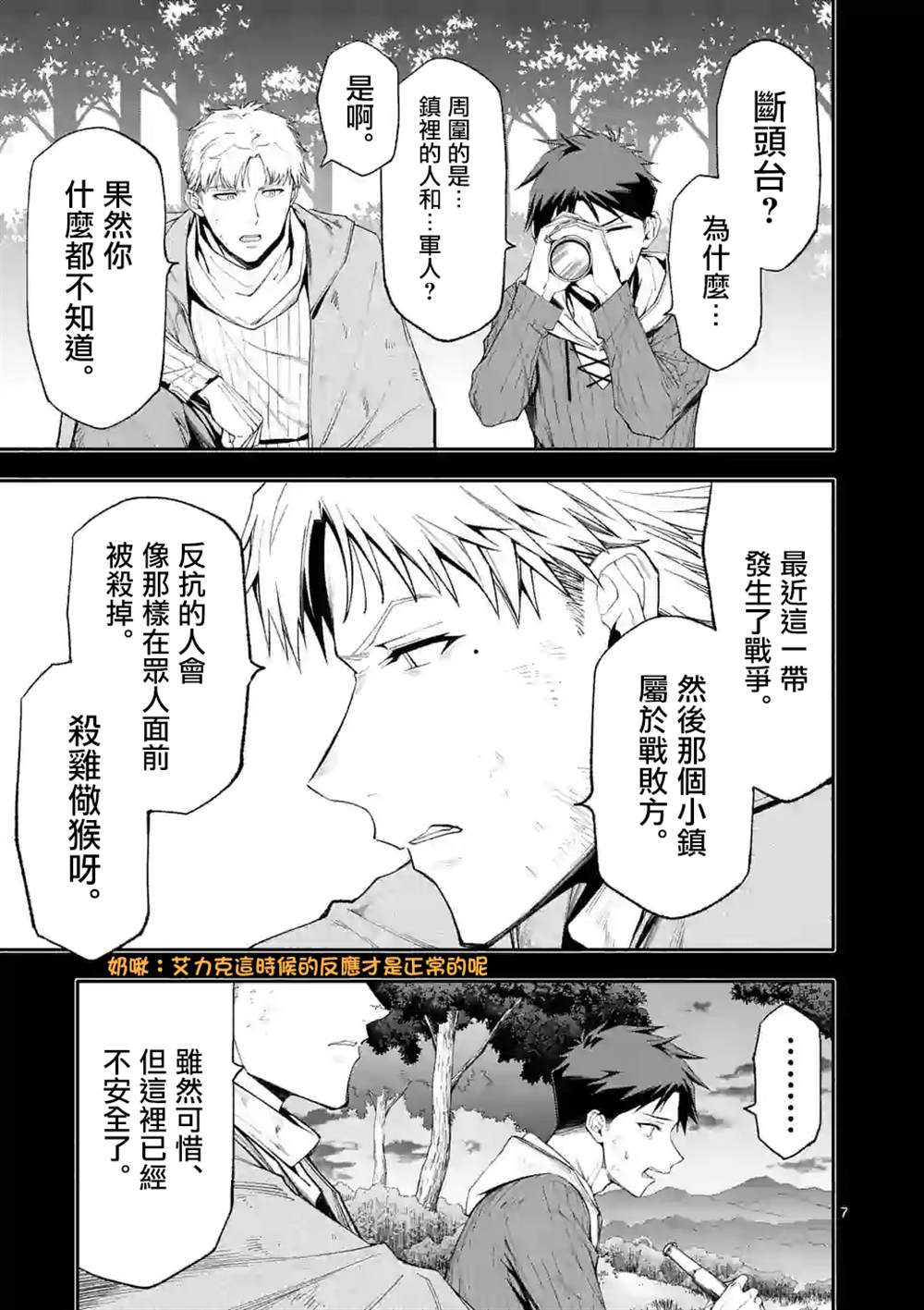 《回天逆命～死亡重生、为了拯救一切成为最强》漫画最新章节第39话免费下拉式在线观看章节第【7】张图片