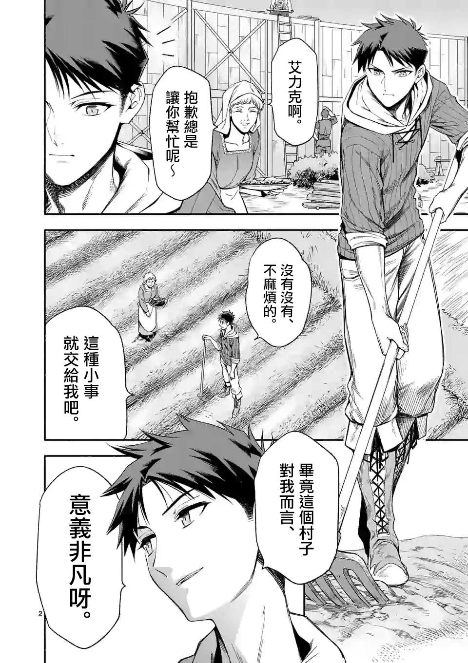 《回天逆命～死亡重生、为了拯救一切成为最强》漫画最新章节第22话免费下拉式在线观看章节第【2】张图片