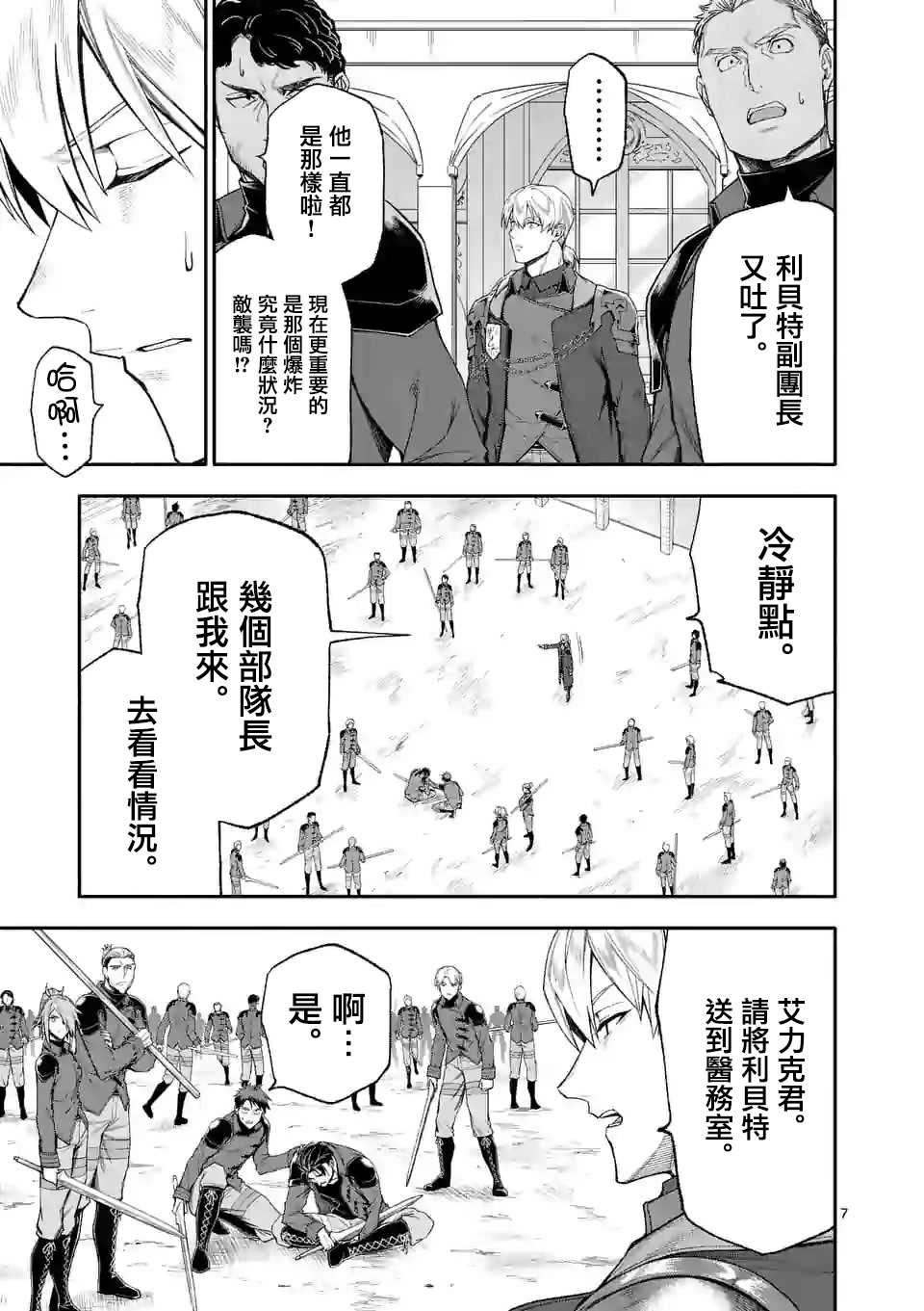 《回天逆命～死亡重生、为了拯救一切成为最强》漫画最新章节第36话免费下拉式在线观看章节第【7】张图片