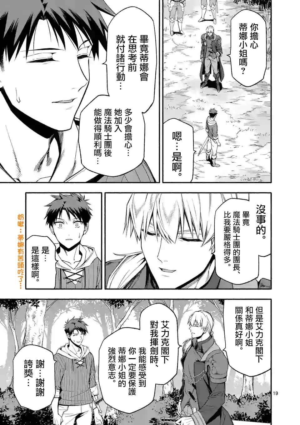 《回天逆命～死亡重生、为了拯救一切成为最强》漫画最新章节第27.2话免费下拉式在线观看章节第【6】张图片