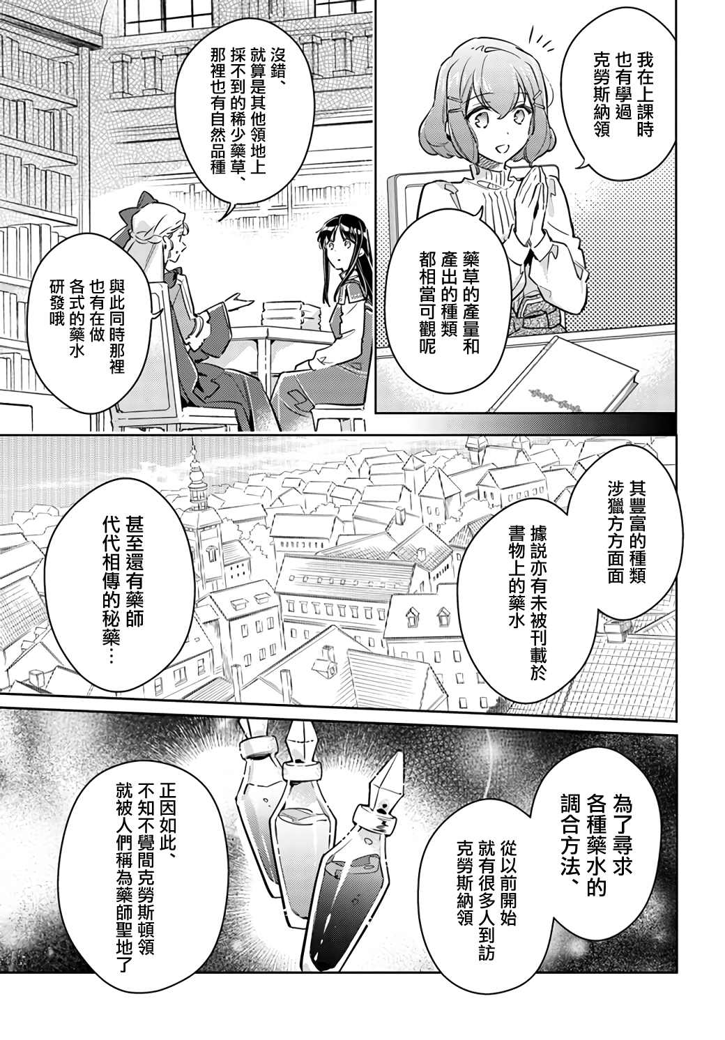 《回天逆命～死亡重生、为了拯救一切成为最强》漫画最新章节第32话免费下拉式在线观看章节第【7】张图片