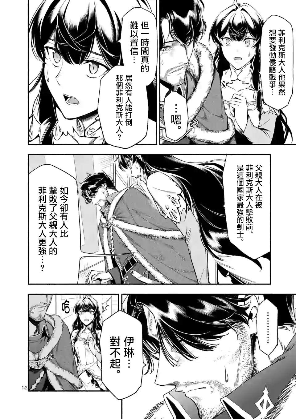 《回天逆命～死亡重生、为了拯救一切成为最强》漫画最新章节第21话免费下拉式在线观看章节第【12】张图片