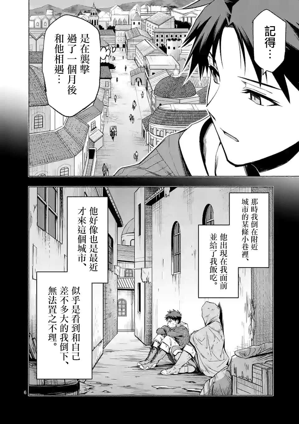 《回天逆命～死亡重生、为了拯救一切成为最强》漫画最新章节第22话免费下拉式在线观看章节第【6】张图片