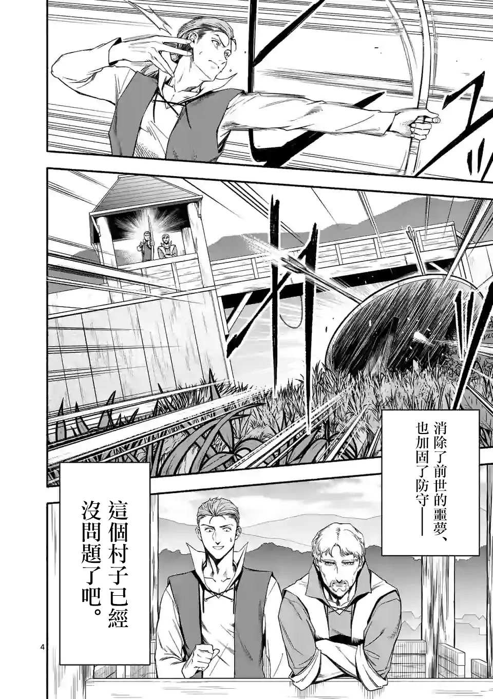 《回天逆命～死亡重生、为了拯救一切成为最强》漫画最新章节第22话免费下拉式在线观看章节第【4】张图片