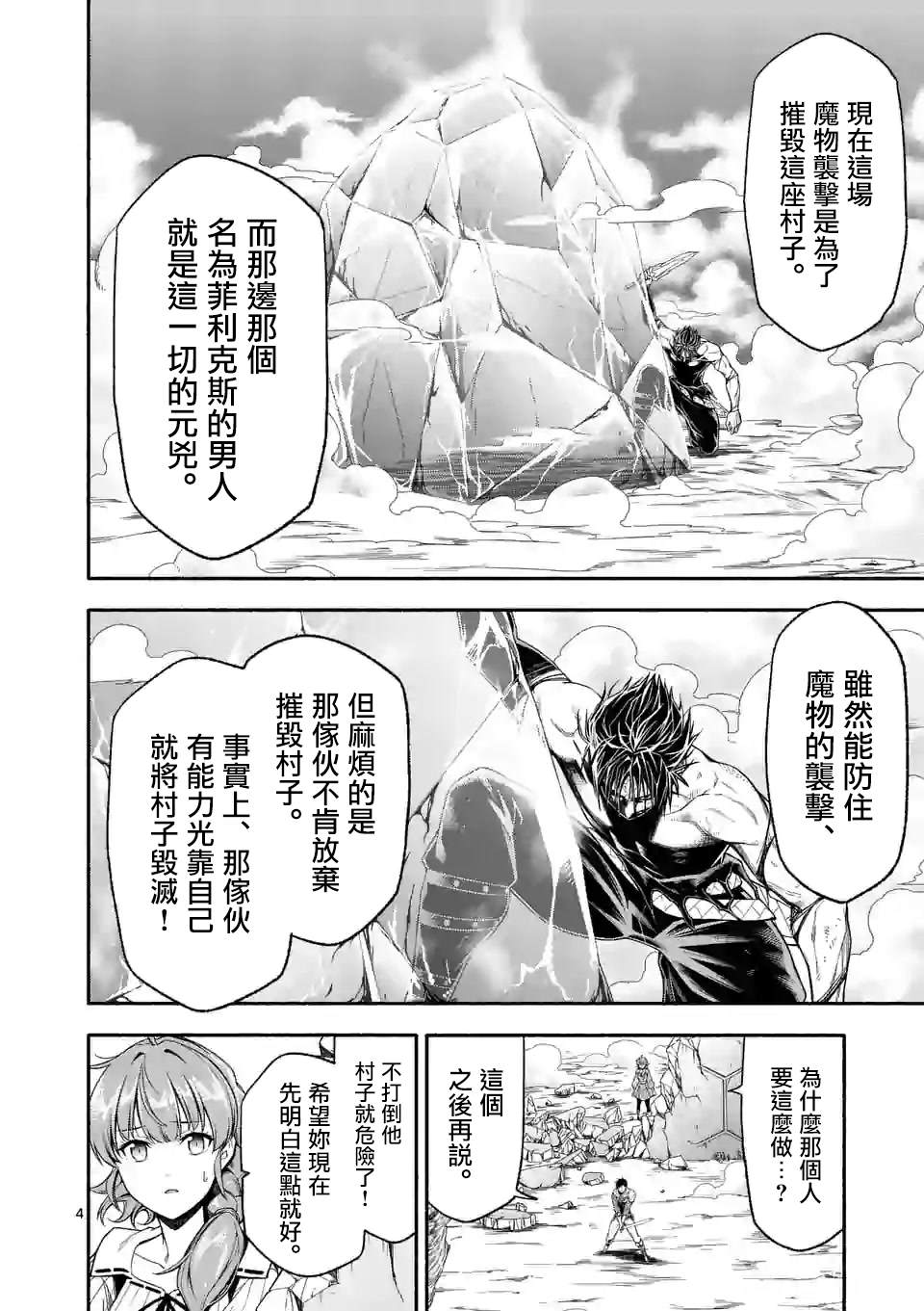 《回天逆命～死亡重生、为了拯救一切成为最强》漫画最新章节第17话免费下拉式在线观看章节第【4】张图片