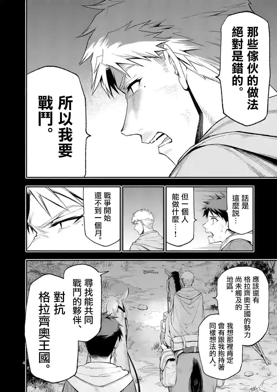 《回天逆命～死亡重生、为了拯救一切成为最强》漫画最新章节第41话免费下拉式在线观看章节第【4】张图片