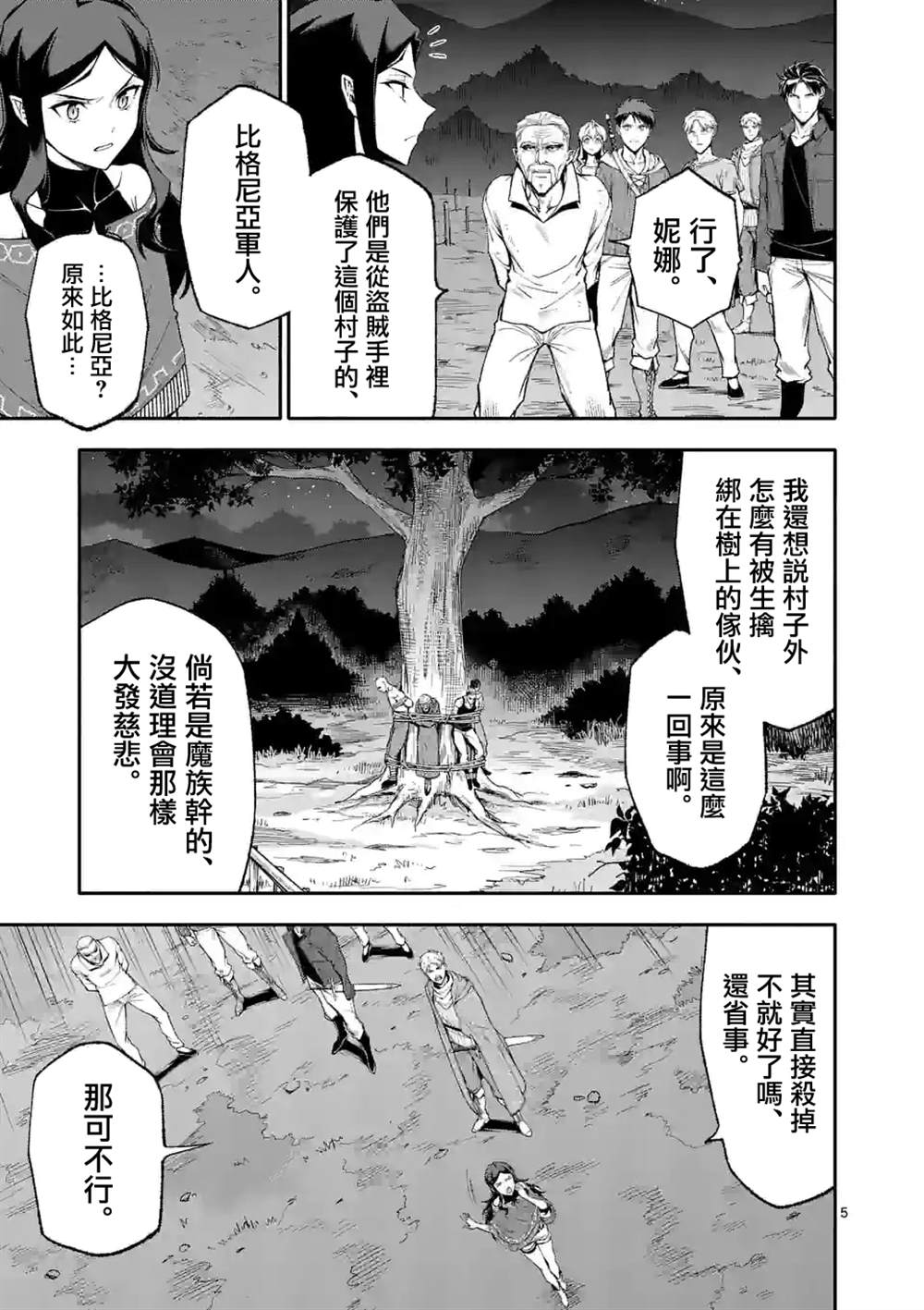 《回天逆命～死亡重生、为了拯救一切成为最强》漫画最新章节第55话免费下拉式在线观看章节第【5】张图片