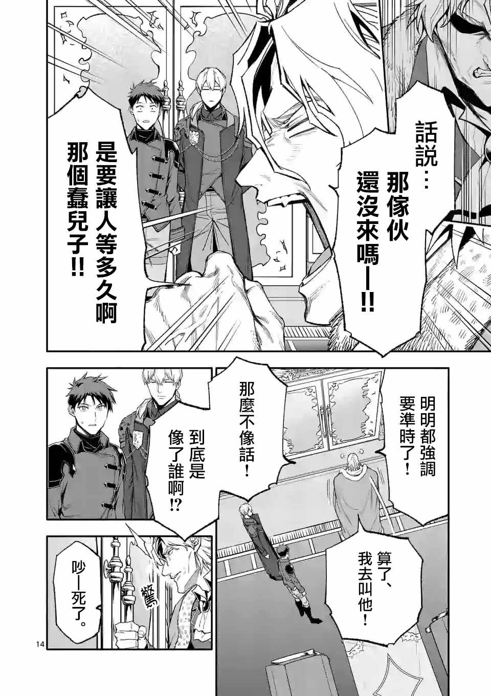 《回天逆命～死亡重生、为了拯救一切成为最强》漫画最新章节第37话免费下拉式在线观看章节第【14】张图片