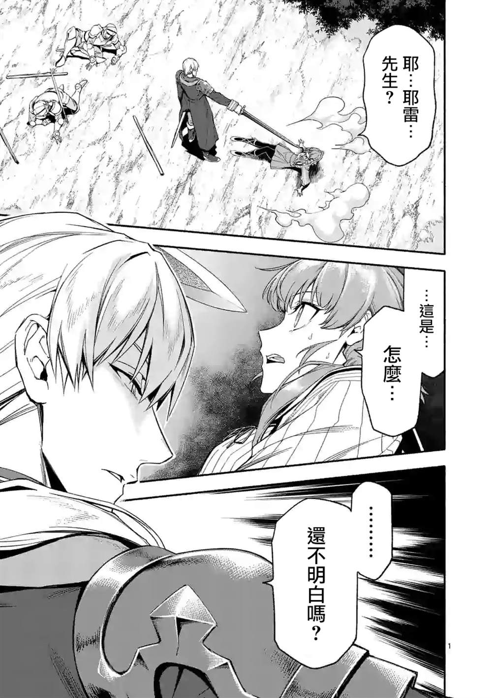 《回天逆命～死亡重生、为了拯救一切成为最强》漫画最新章节第27.1话免费下拉式在线观看章节第【1】张图片