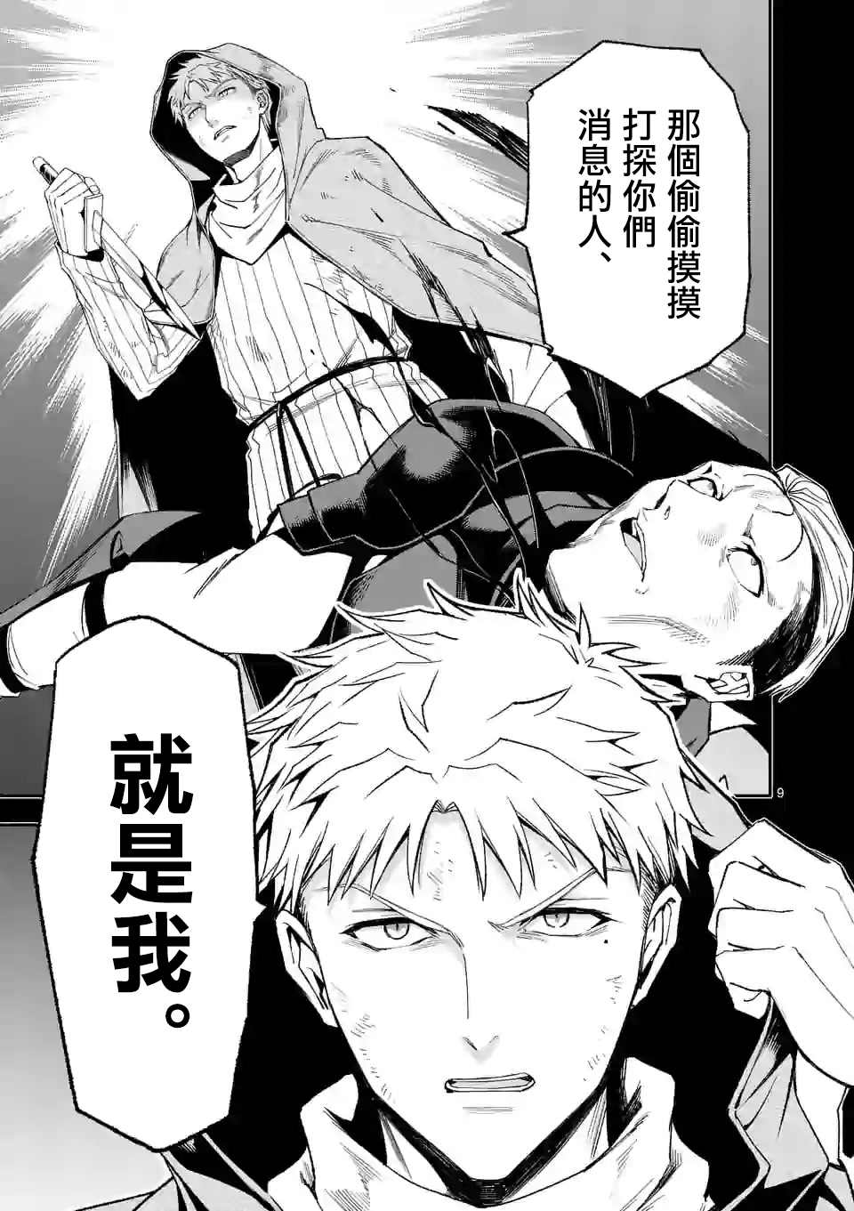 《回天逆命～死亡重生、为了拯救一切成为最强》漫画最新章节第40话免费下拉式在线观看章节第【9】张图片