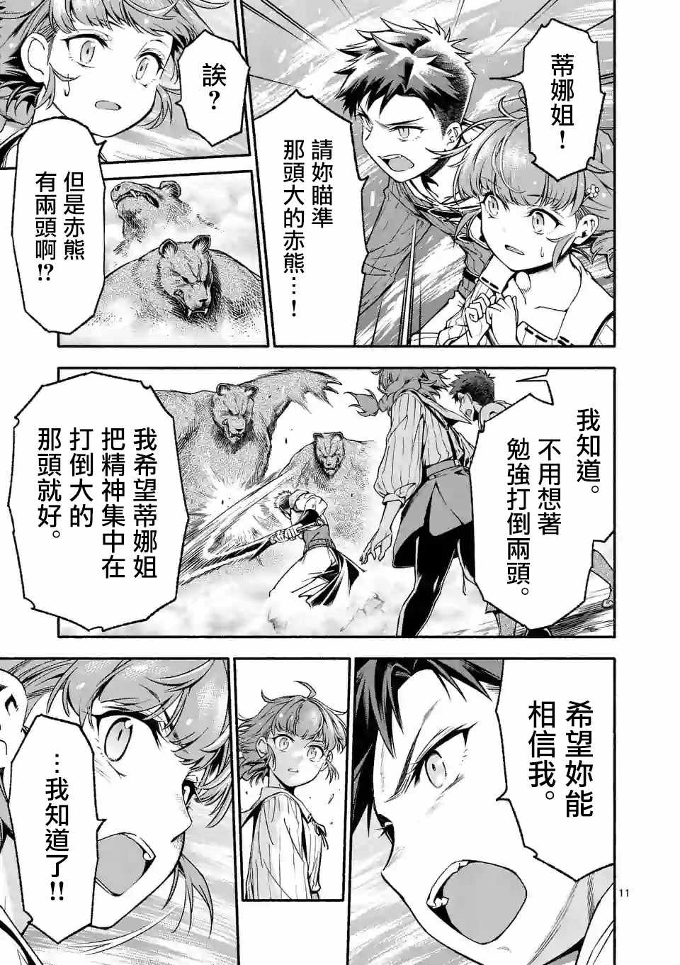 《回天逆命～死亡重生、为了拯救一切成为最强》漫画最新章节第5话免费下拉式在线观看章节第【11】张图片