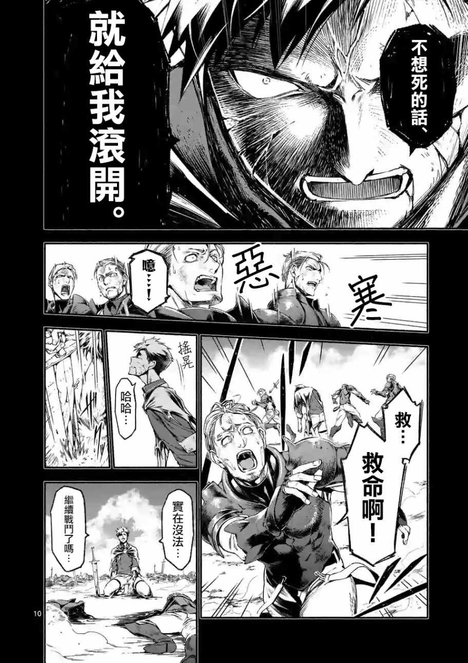 《回天逆命～死亡重生、为了拯救一切成为最强》漫画最新章节第1话免费下拉式在线观看章节第【11】张图片