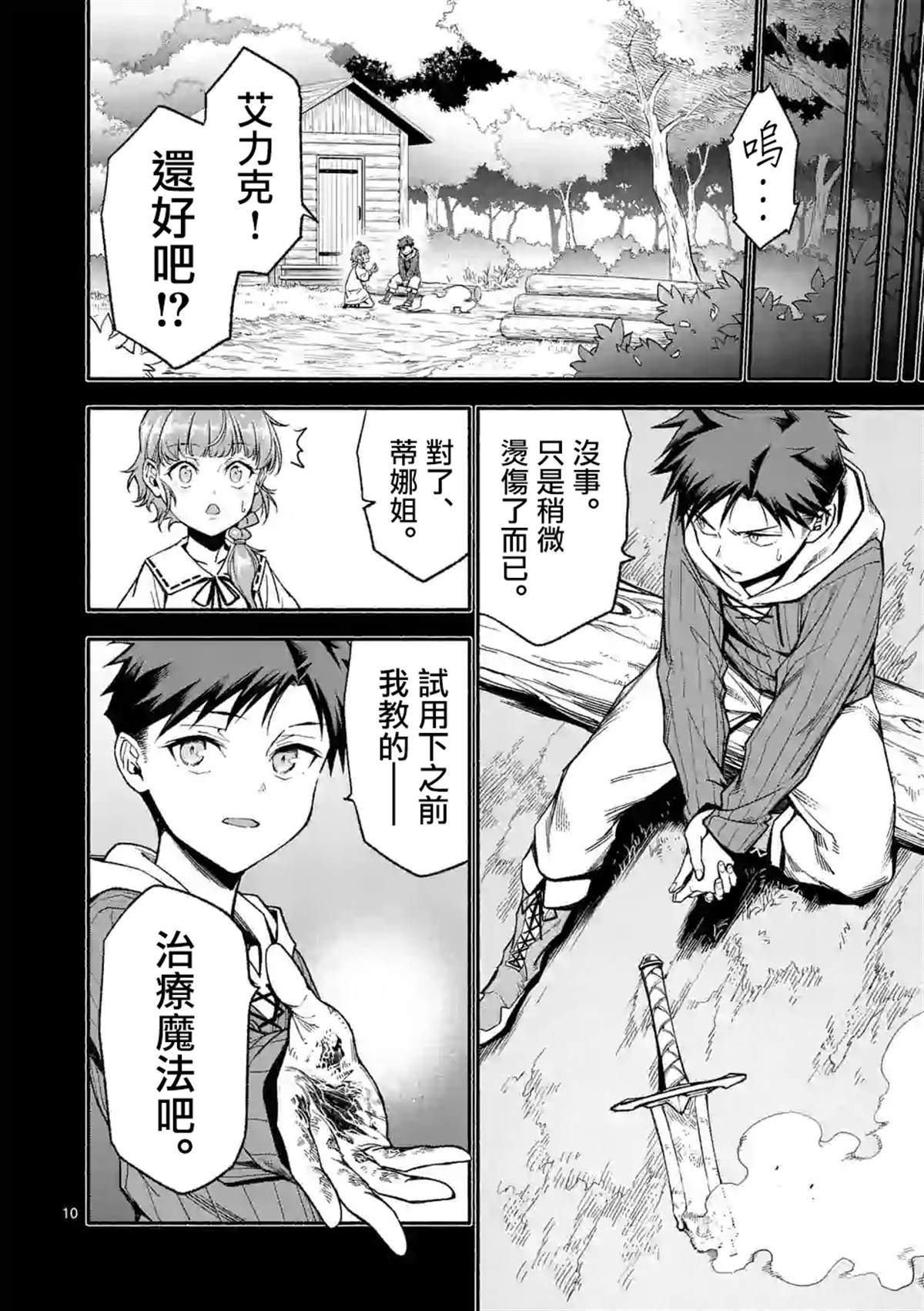 《回天逆命～死亡重生、为了拯救一切成为最强》漫画最新章节第13话免费下拉式在线观看章节第【10】张图片