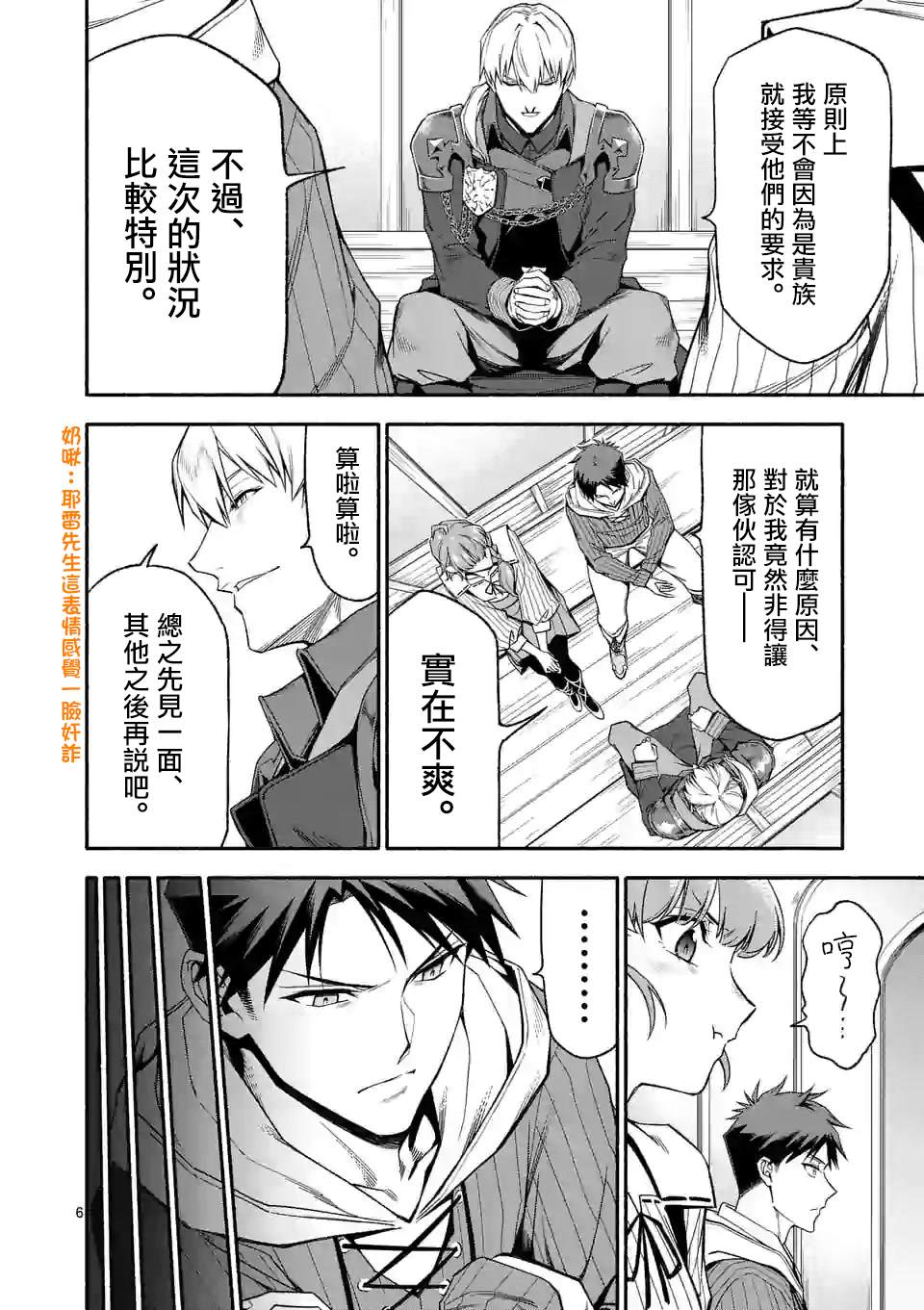 《回天逆命～死亡重生、为了拯救一切成为最强》漫画最新章节第30话免费下拉式在线观看章节第【6】张图片
