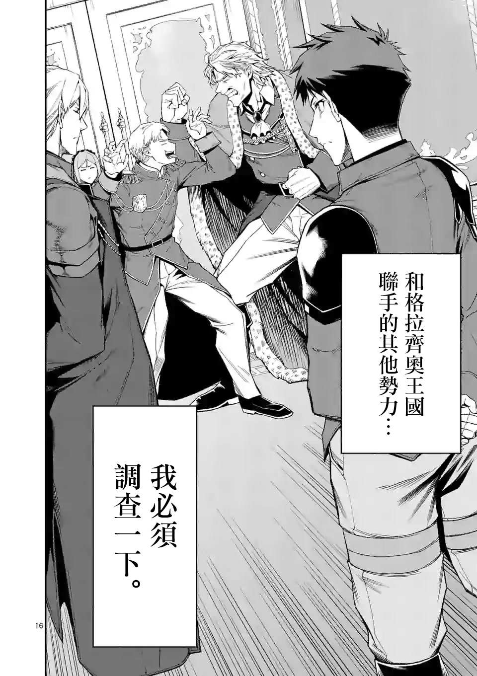 《回天逆命～死亡重生、为了拯救一切成为最强》漫画最新章节第41话免费下拉式在线观看章节第【16】张图片