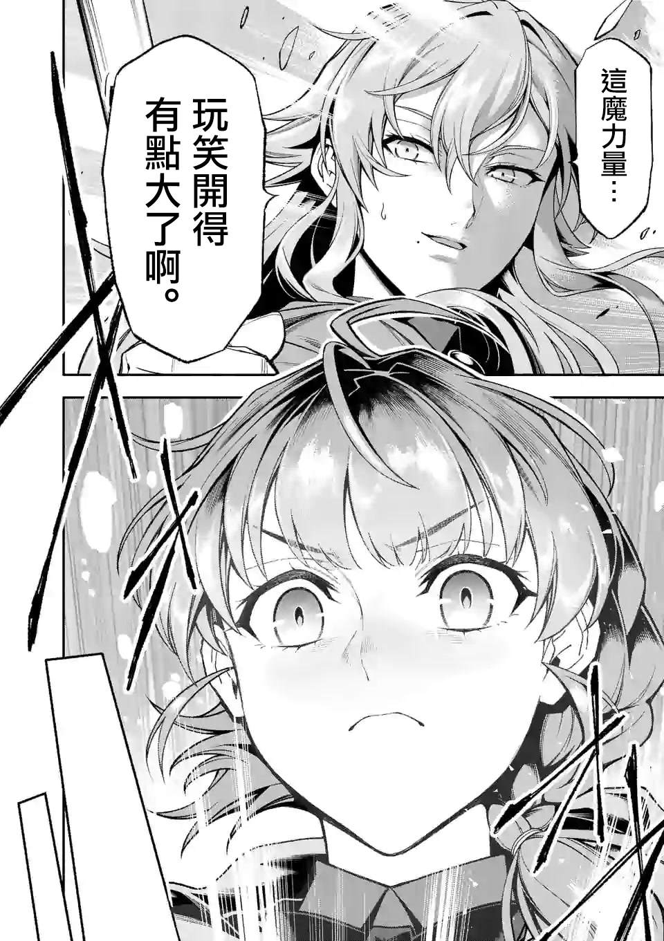 《回天逆命～死亡重生、为了拯救一切成为最强》漫画最新章节第34话免费下拉式在线观看章节第【10】张图片