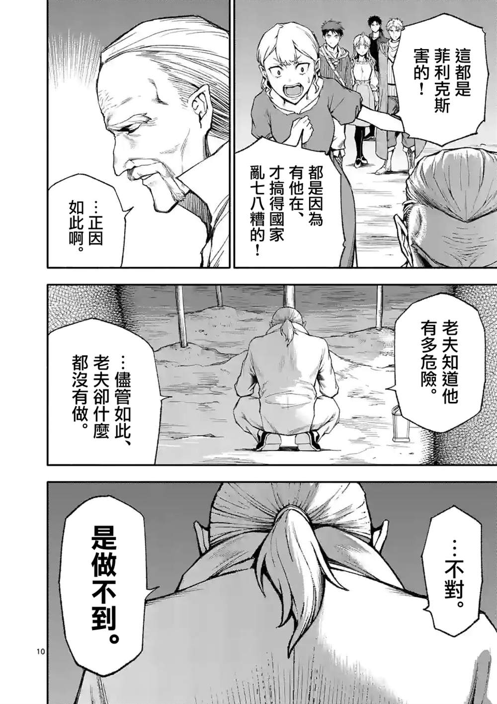 《回天逆命～死亡重生、为了拯救一切成为最强》漫画最新章节第54话免费下拉式在线观看章节第【10】张图片