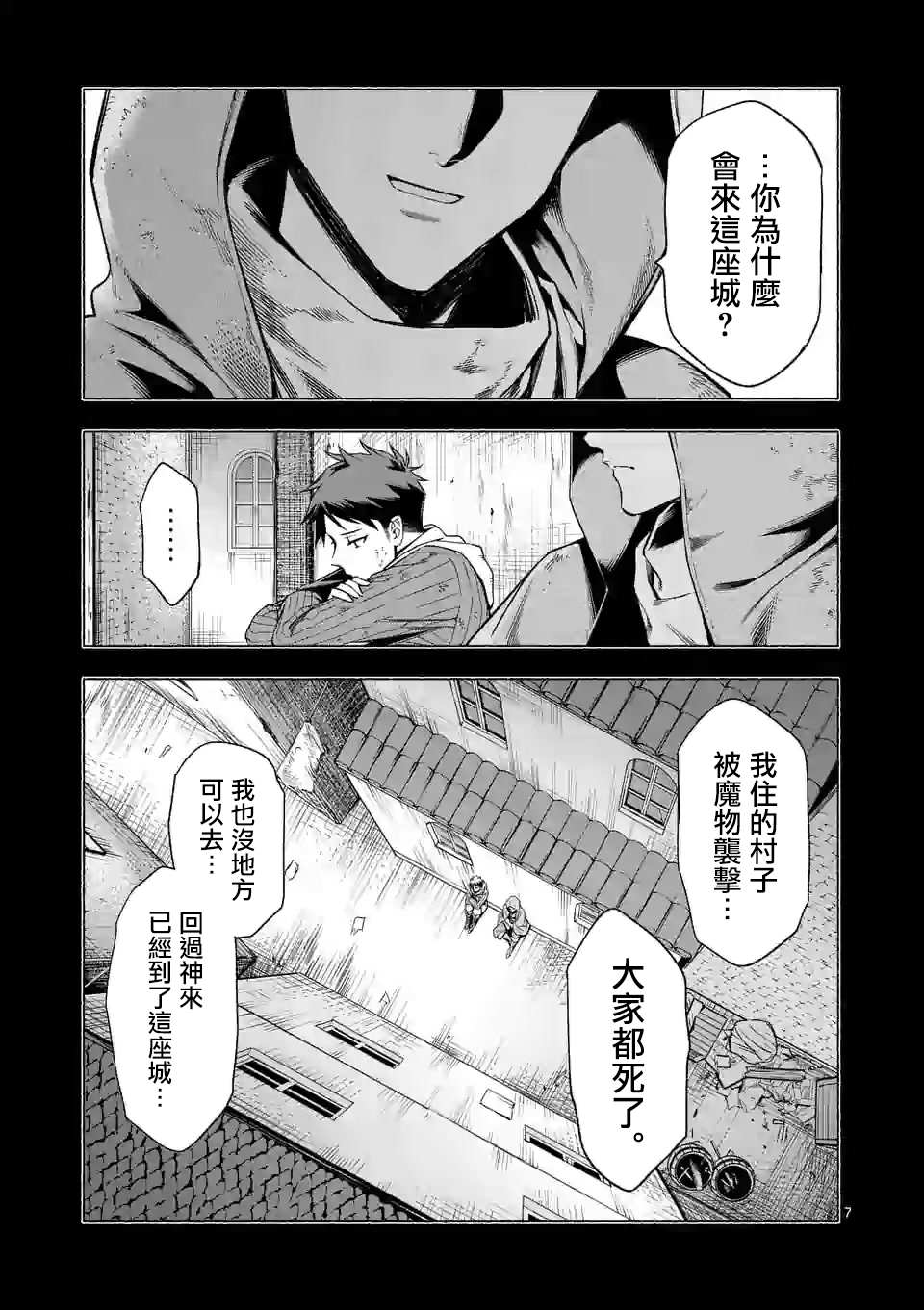 《回天逆命～死亡重生、为了拯救一切成为最强》漫画最新章节第22话免费下拉式在线观看章节第【7】张图片