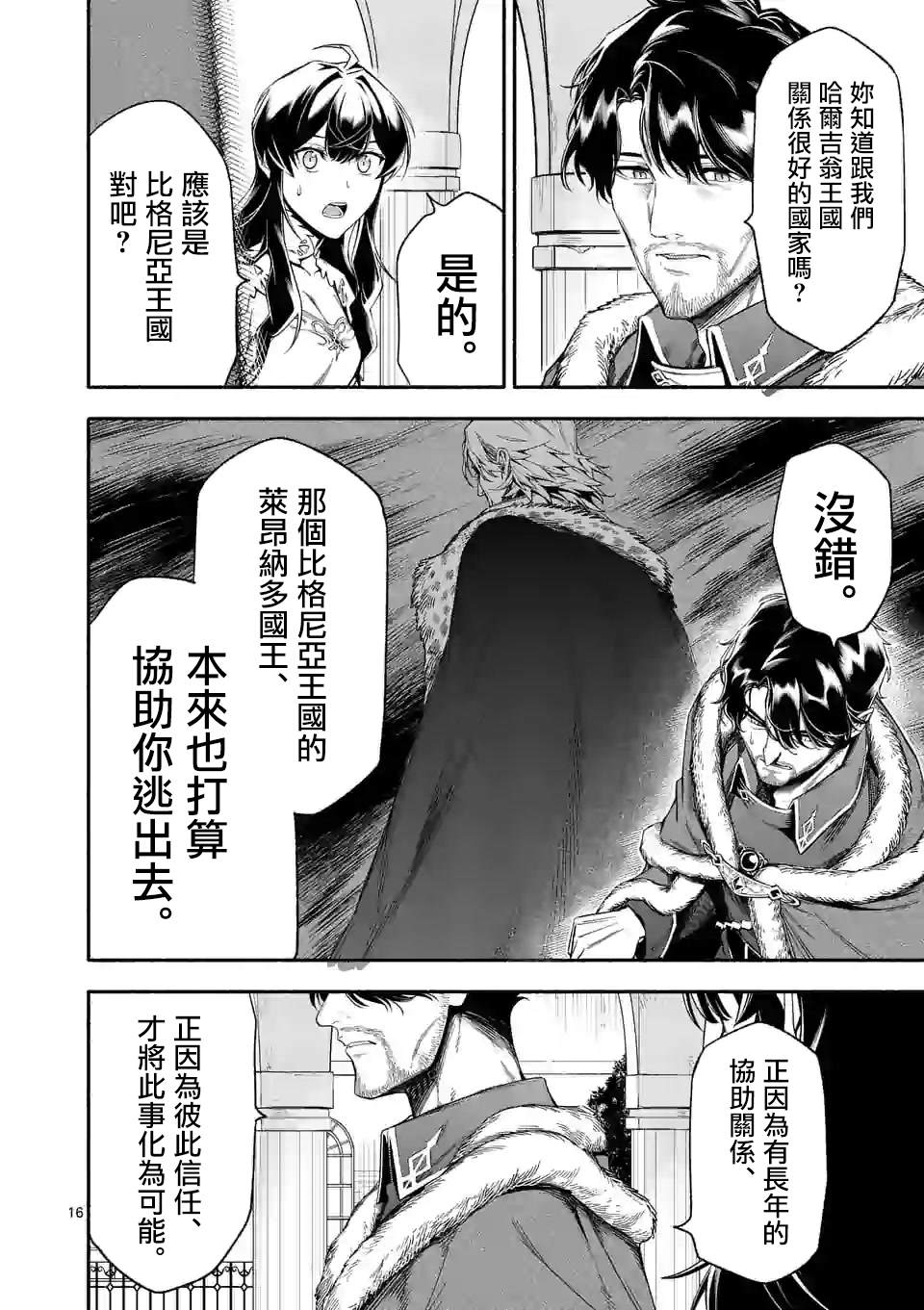 《回天逆命～死亡重生、为了拯救一切成为最强》漫画最新章节第21话免费下拉式在线观看章节第【16】张图片