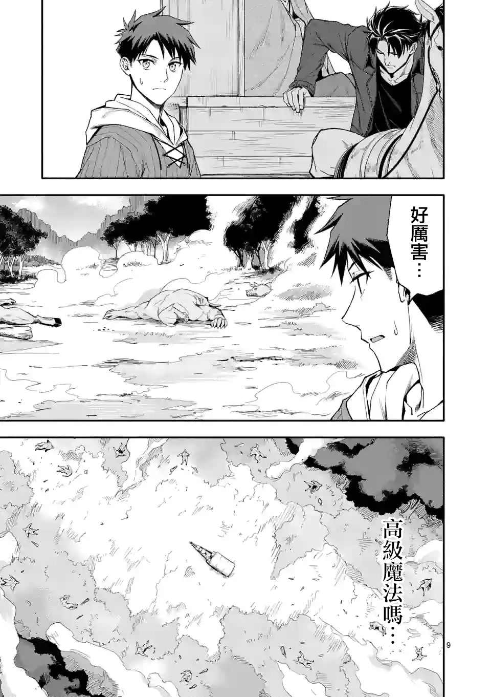 《回天逆命～死亡重生、为了拯救一切成为最强》漫画最新章节第52话免费下拉式在线观看章节第【8】张图片