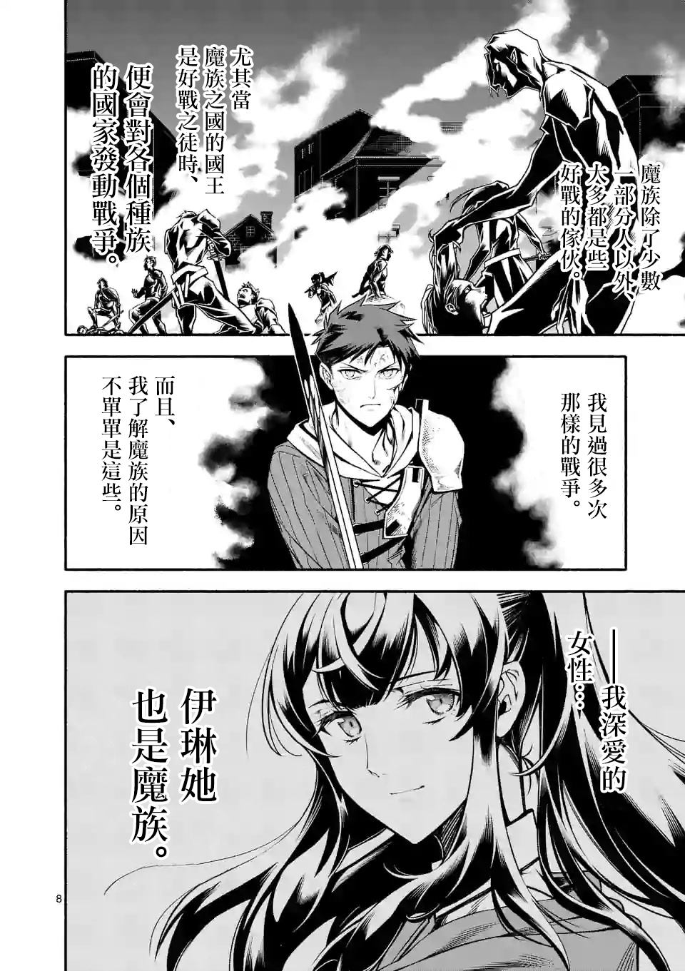 《回天逆命～死亡重生、为了拯救一切成为最强》漫画最新章节第10话免费下拉式在线观看章节第【8】张图片