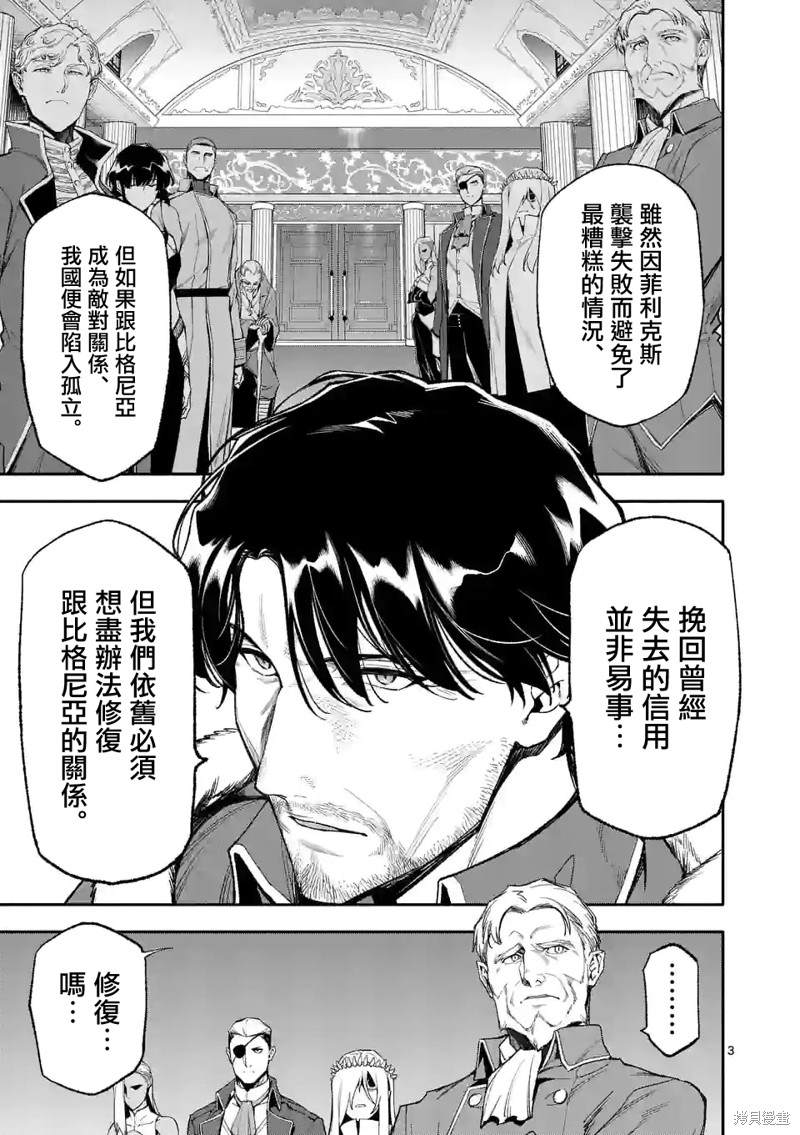 《回天逆命～死亡重生、为了拯救一切成为最强》漫画最新章节第46话免费下拉式在线观看章节第【3】张图片