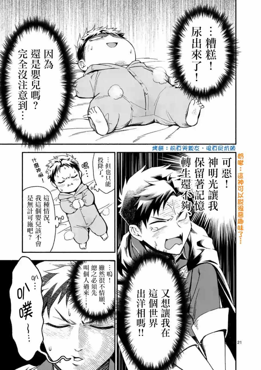 《回天逆命～死亡重生、为了拯救一切成为最强》漫画最新章节第1话免费下拉式在线观看章节第【22】张图片