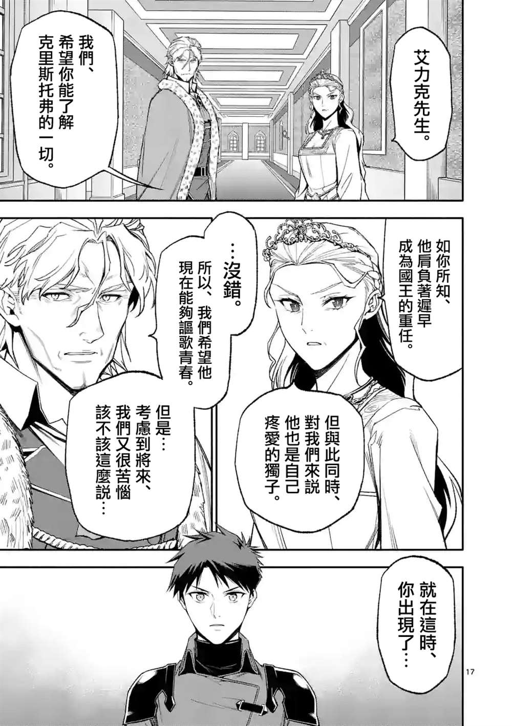 《回天逆命～死亡重生、为了拯救一切成为最强》漫画最新章节第47话免费下拉式在线观看章节第【17】张图片