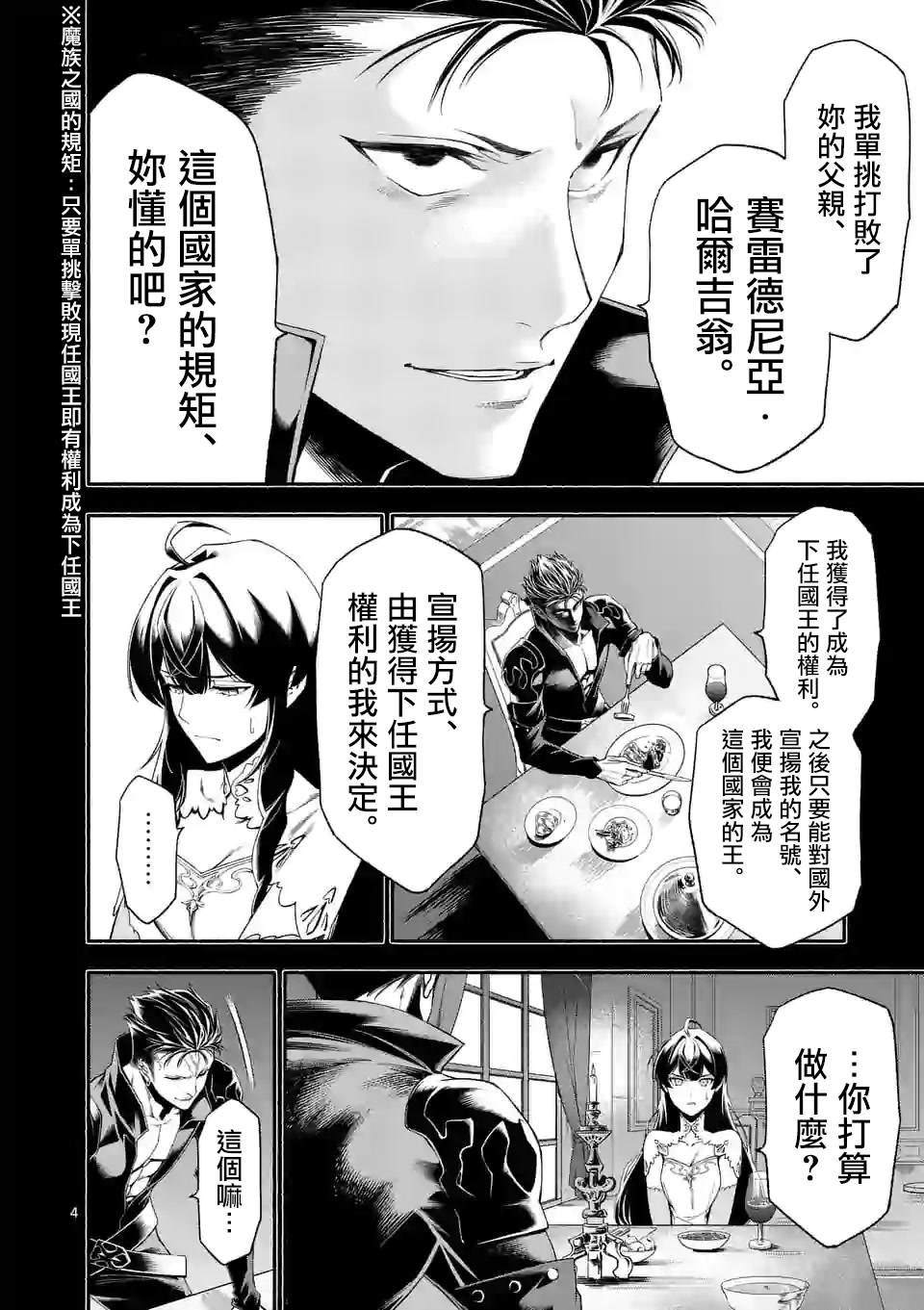 《回天逆命～死亡重生、为了拯救一切成为最强》漫画最新章节第21话免费下拉式在线观看章节第【4】张图片